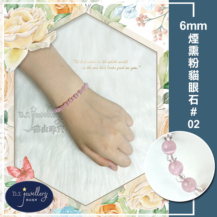 德山珠寶 煙熏粉貓眼石02 