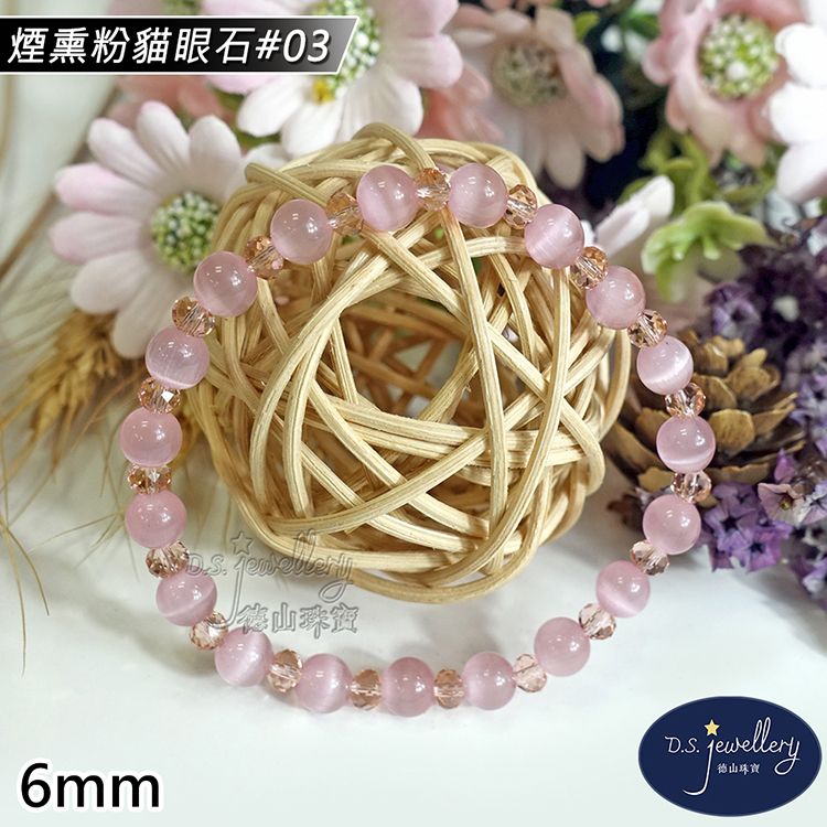 煙熏粉貓眼石03 