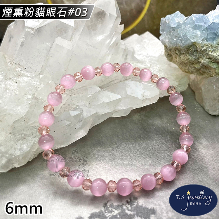 煙熏粉貓眼石03 