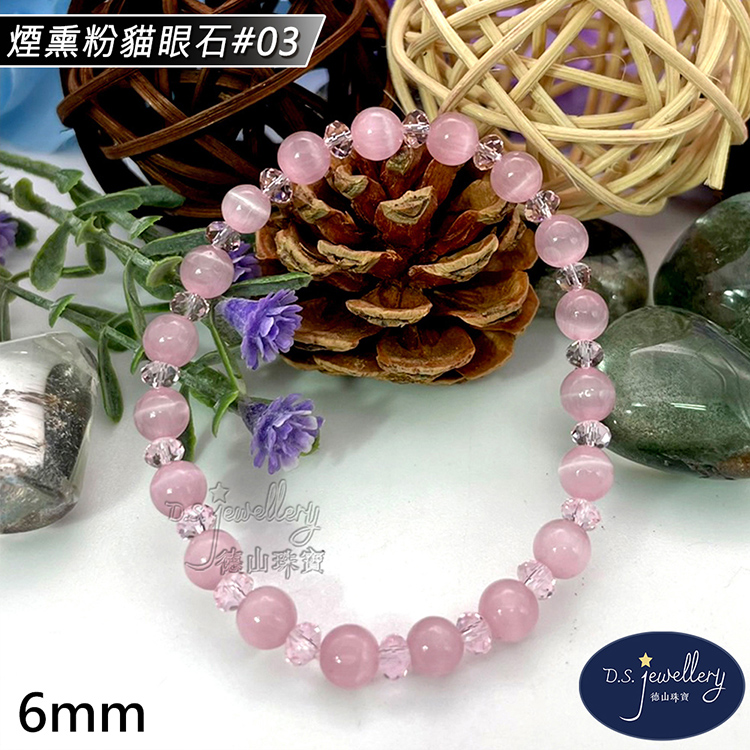 煙熏粉貓眼石03 後山珠寶 