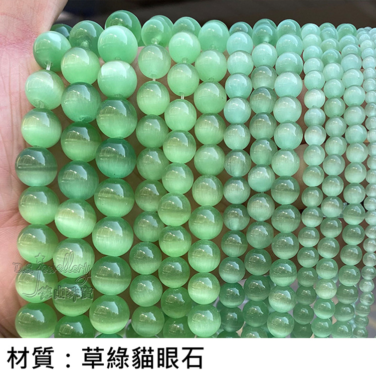 材質草綠貓眼石 