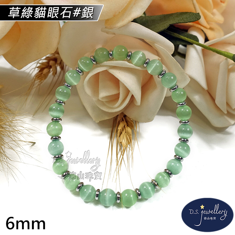 草綠貓眼石銀 