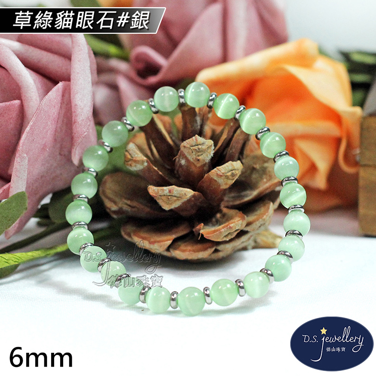 草綠貓眼石銀 