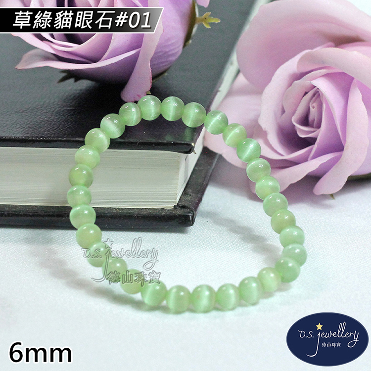 草綠貓眼石01 籑屾疎賨 
