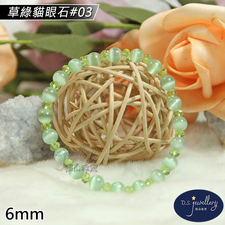 草綠貓眼石03 