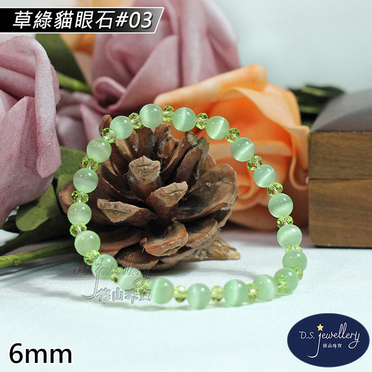 草綠貓眼石03 德山珠密 