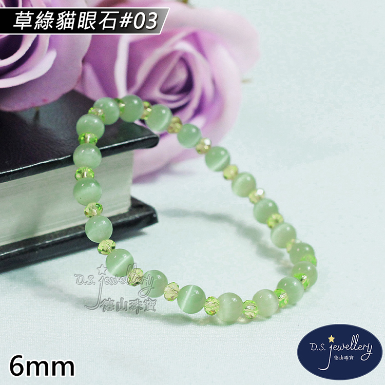 草綠貓眼石03 