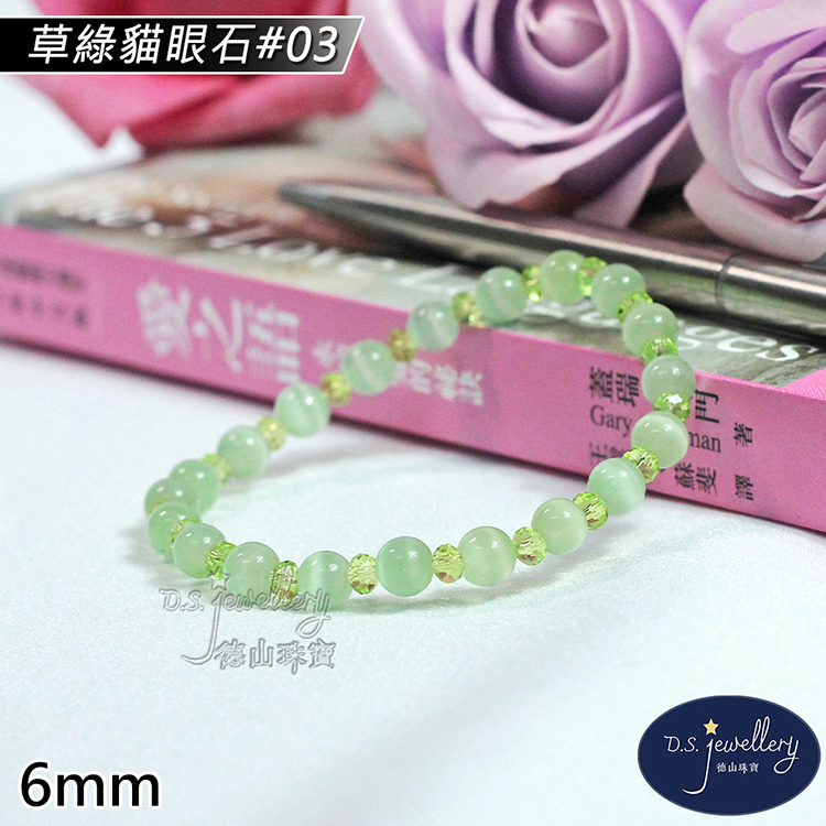 草綠貓眼石03 莉花 銷 蓋瑞 門 譯著 蘇斐 譯 