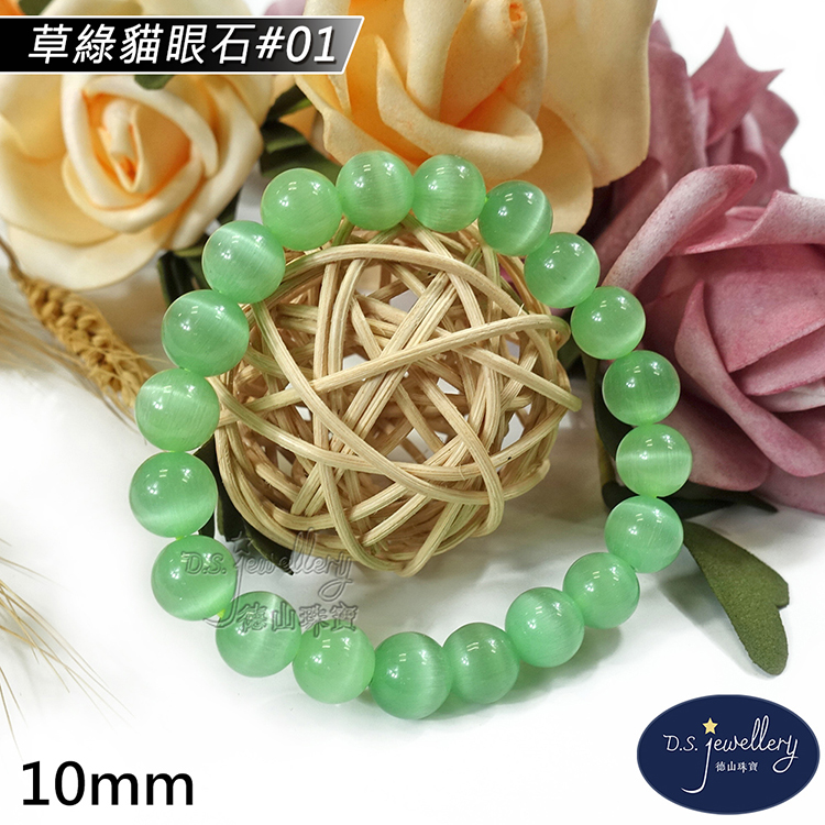 草綠貓眼石01. 