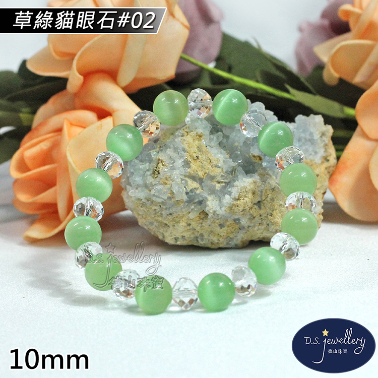 草綠貓眼石02 