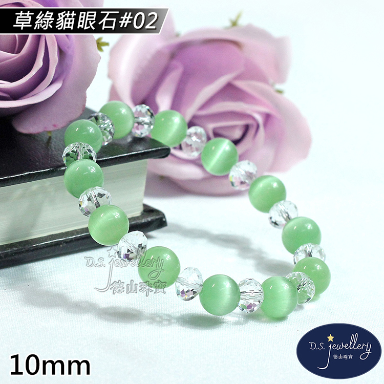 草綠貓眼石02 