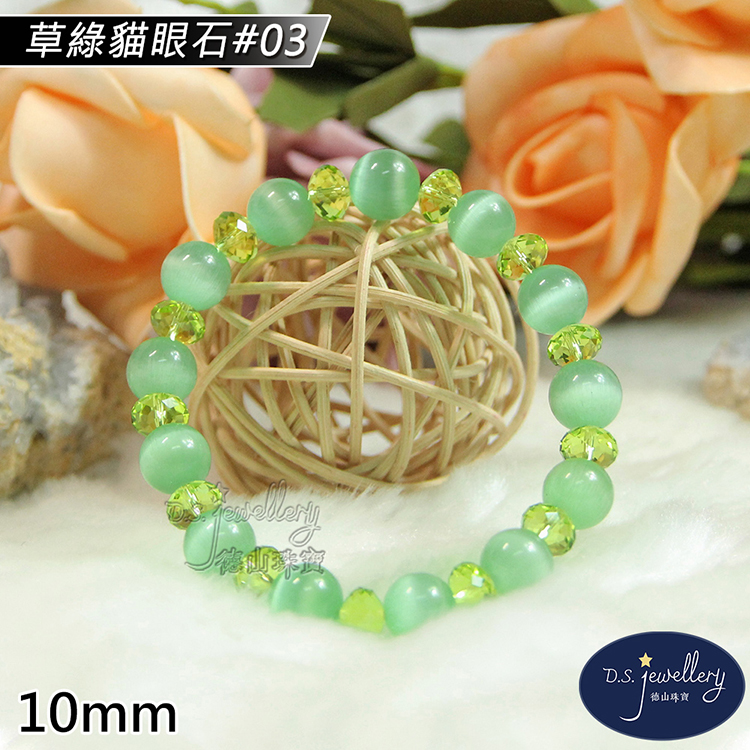 草綠貓眼石03. 