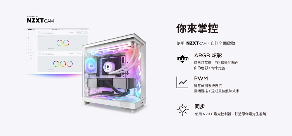 使用 NZXT 燈光控制器,打造恩傑燈光生態鏈