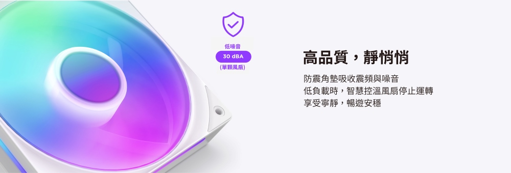 低負載時,智慧控溫風扇停止運轉