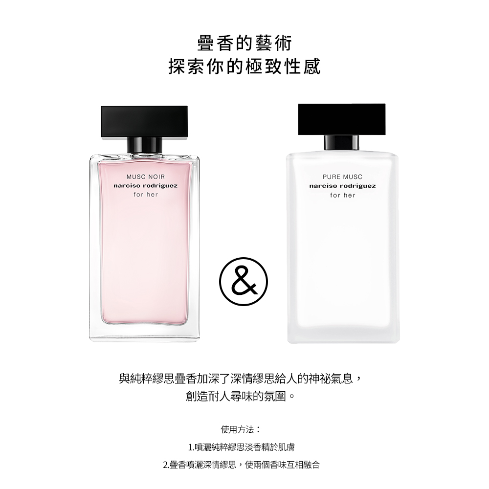 與純粹繆思疊香加深了深情繆思給人的神祕氣息,