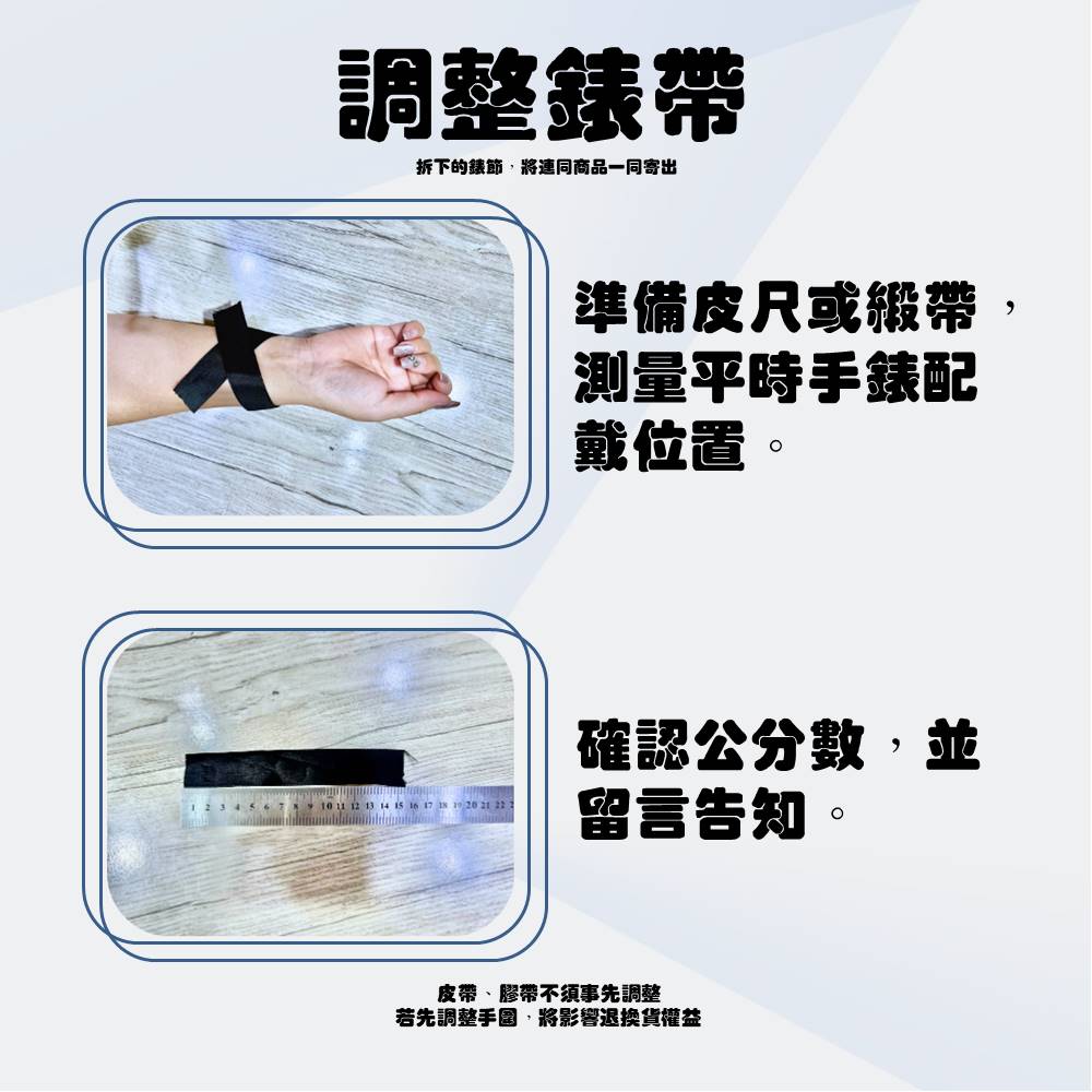 拆下的錶節,將連同商品一同寄出