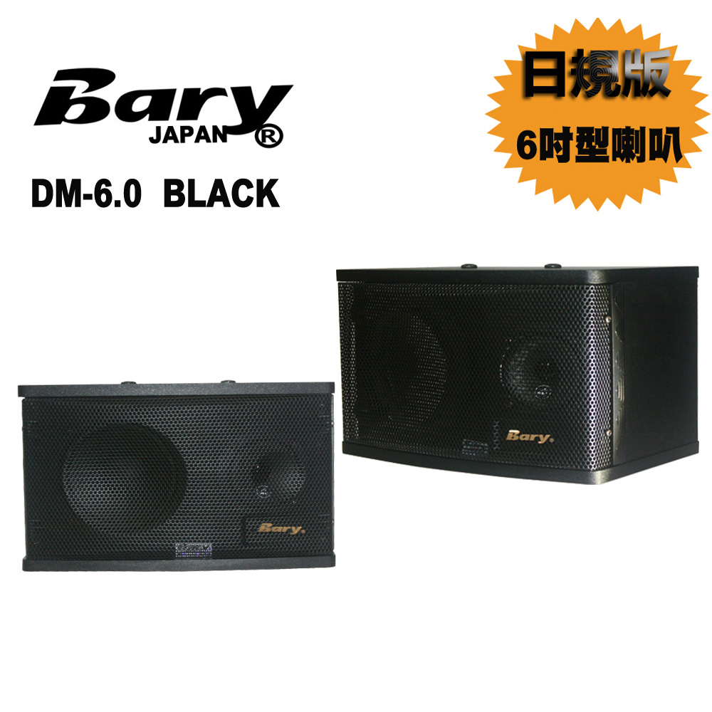 BARY DM-6.0 - 詳情2