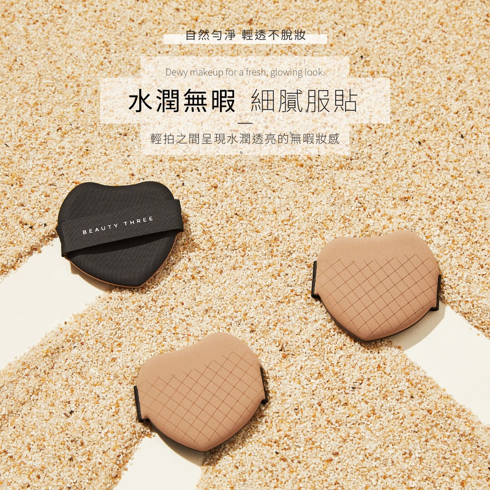 自然勻淨 輕透不脫妝 水潤無暇 細膩服貼 輕拍之間呈現水潤透亮的無暇妝感