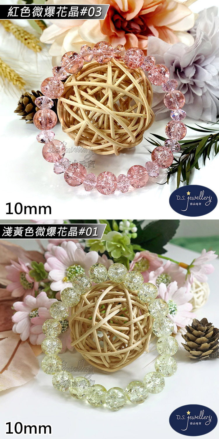 紅色微爆花晶03 山藥餐 淺黃色微爆花晶01 