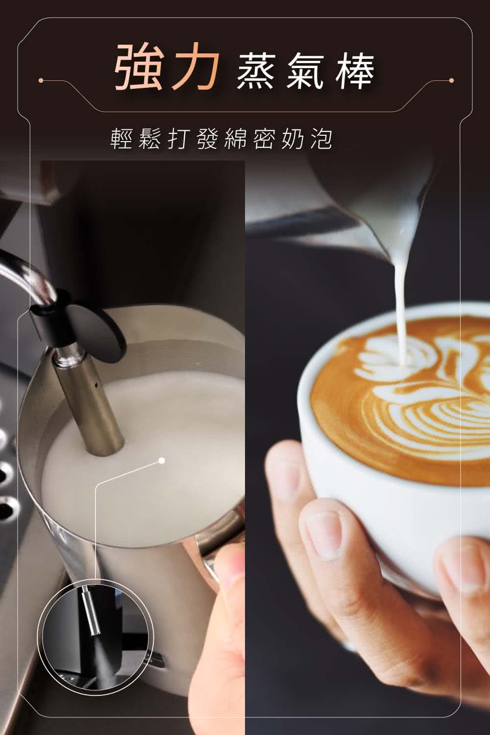 強力 蒸氣棒 輕鬆打發綿密奶泡 