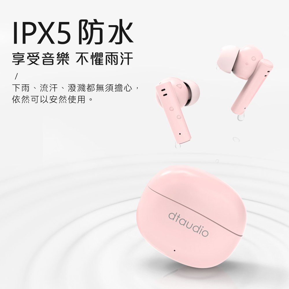 IPX5 防水 享受音樂 不懼雨汗 下雨、流汗、潑濺都無須擔心, 依然可以安然使用。