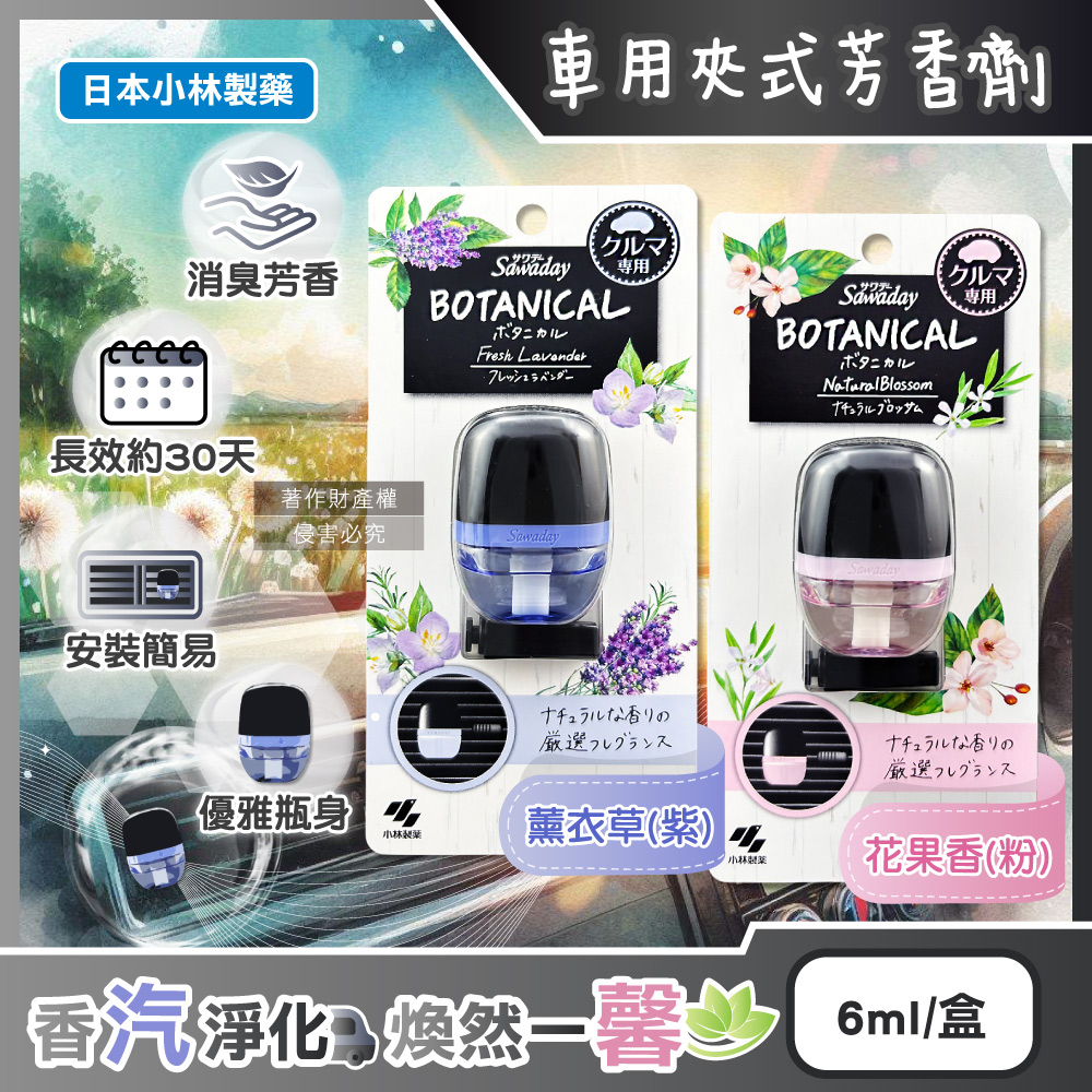 小林正観　ありがとう扇会　パワーカード2 新品、未使用　（10/20枚セット） 日本小林製藥】Sawaday BOTANICAL車用空調出風口專用夾式芳香劑6ml/盒