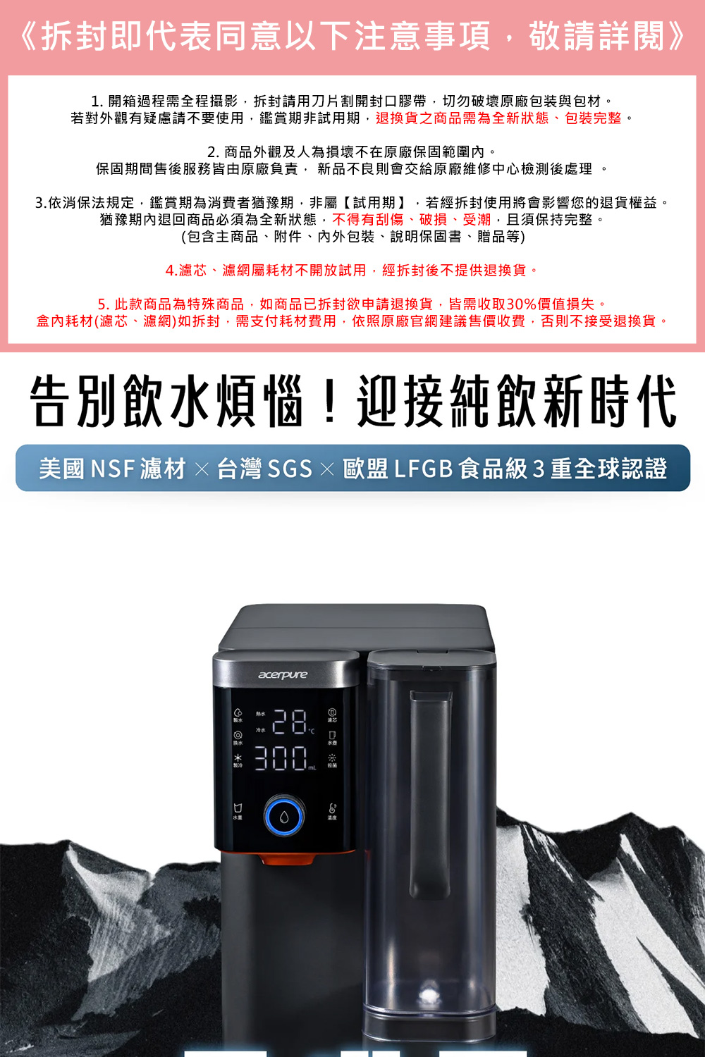 3.依消保法規定,鑑賞期為消費者猶豫期,非屬試用期,若經拆封使用將會影響您的退貨權益。