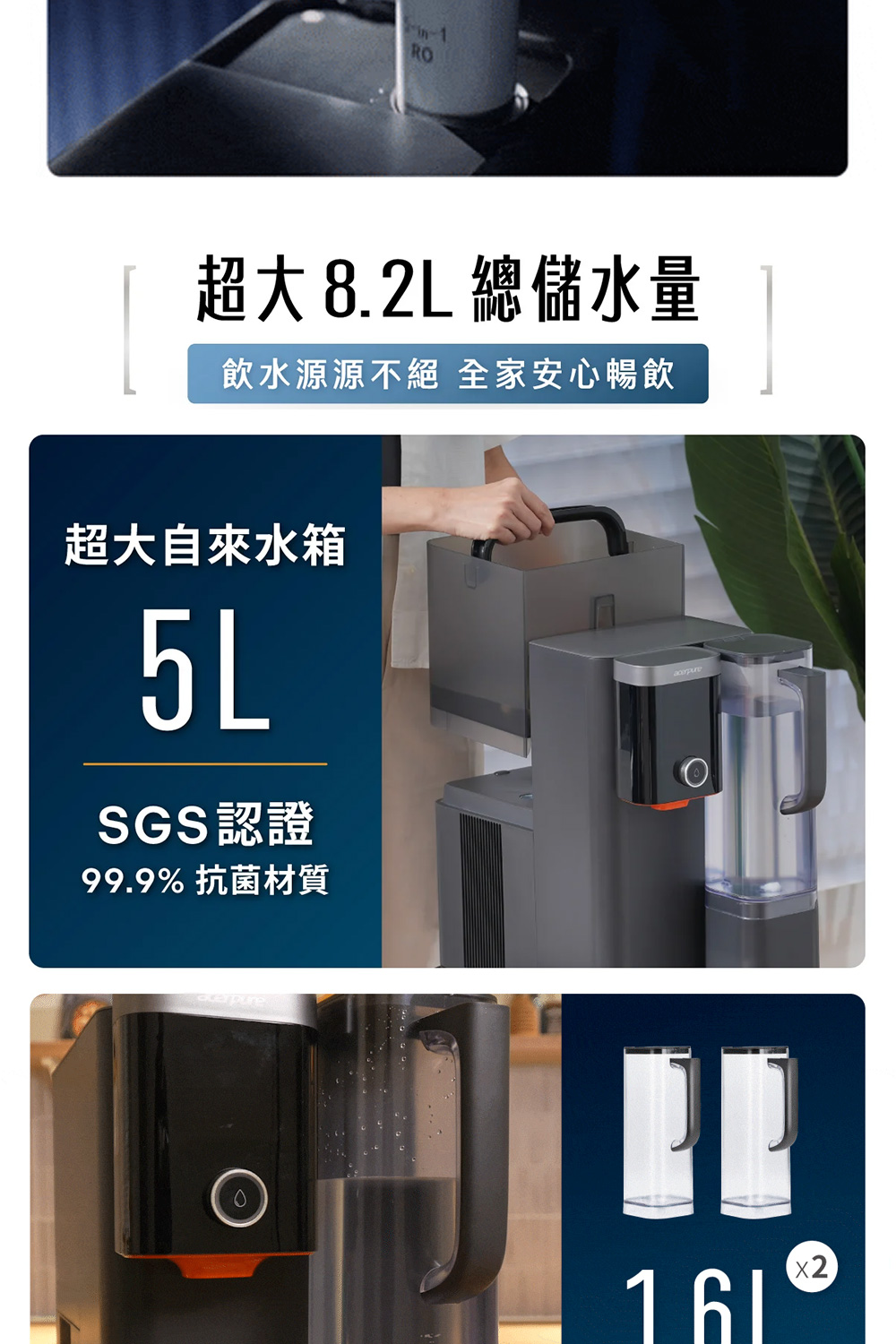 超大 8.2L 總儲水量 飲水源源不絕 全家安心暢飲 超大自來水箱 SGS認證 99.9% 抗菌材質 