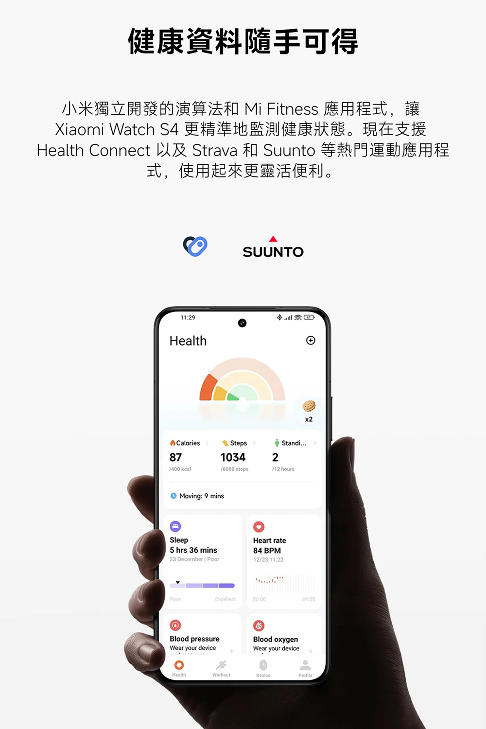 å¥åº·è³æé¨æå¯å¾ å°ç±³ç¨ç«éç¼çæ¼ç®æ³å Mi Fitness æç¨ç¨å¼,è® Xiaomi Watch S4 æ´ç²¾æºå°ç£æ¸¬å¥åº·çæãç¾å¨æ¯æ´ Health Connect ä»¥å Strava å Suunto ç­ç±ééåæç¨ç¨ å¼,ä½¿ç¨èµ·ä¾æ´éæ´»ä¾¿å©ã 