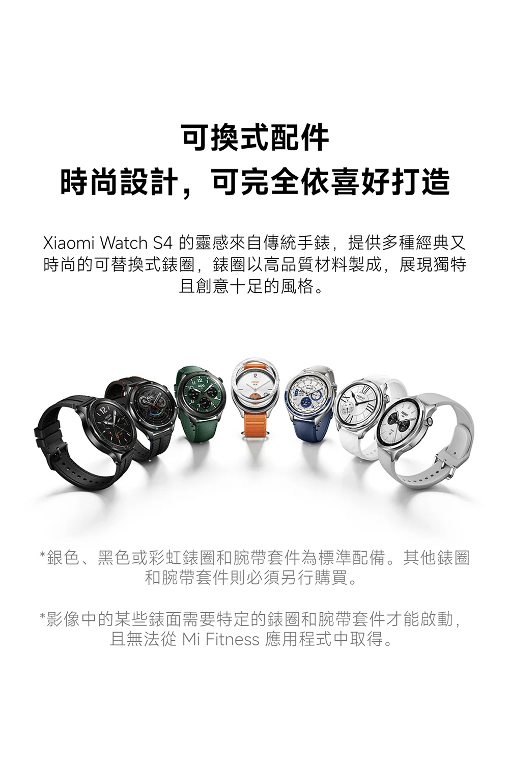 Xiaomi Watch S4 的靈感來自傳統手錶,提供多種經典又