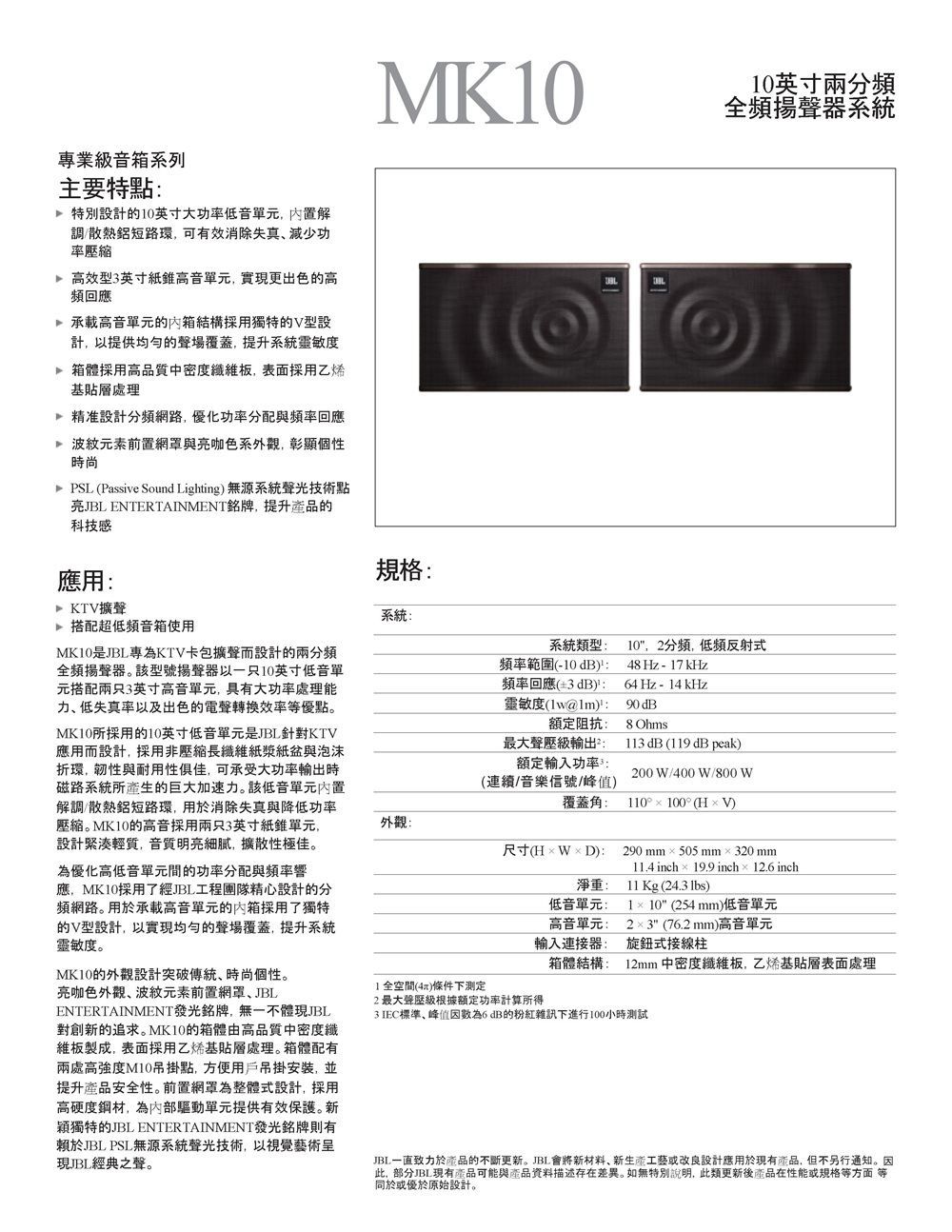 JBL MK10 - 詳情1