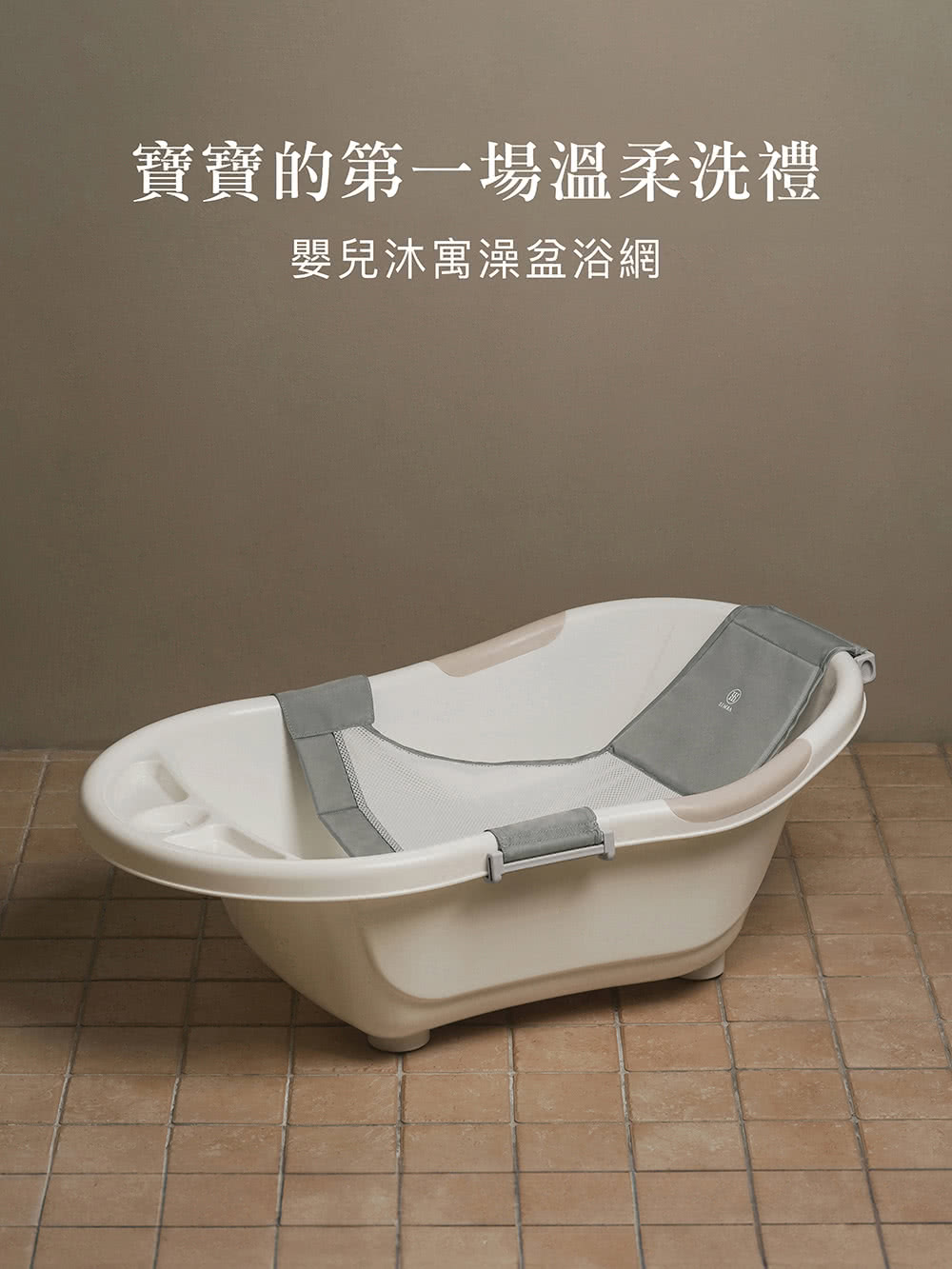 寶寶的第一場溫柔洗禮 嬰兒沐寓澡盆浴網