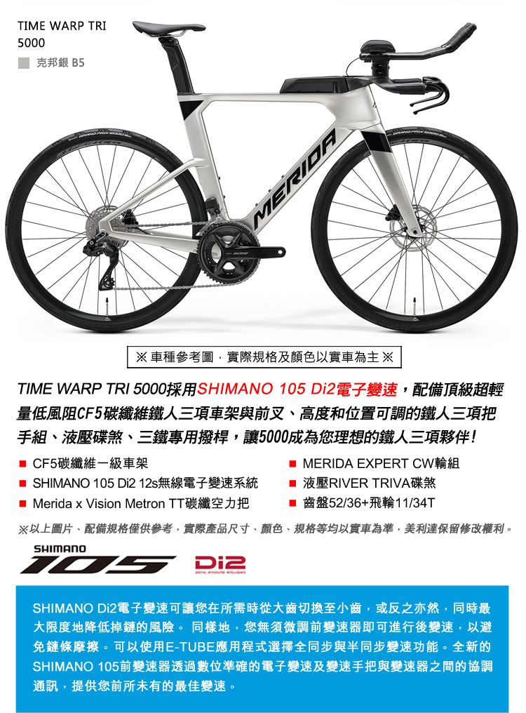 MERIDA 美利達】TIME WARP TRI 5000 空氣動力型碳纖維三鐵專用車(無附