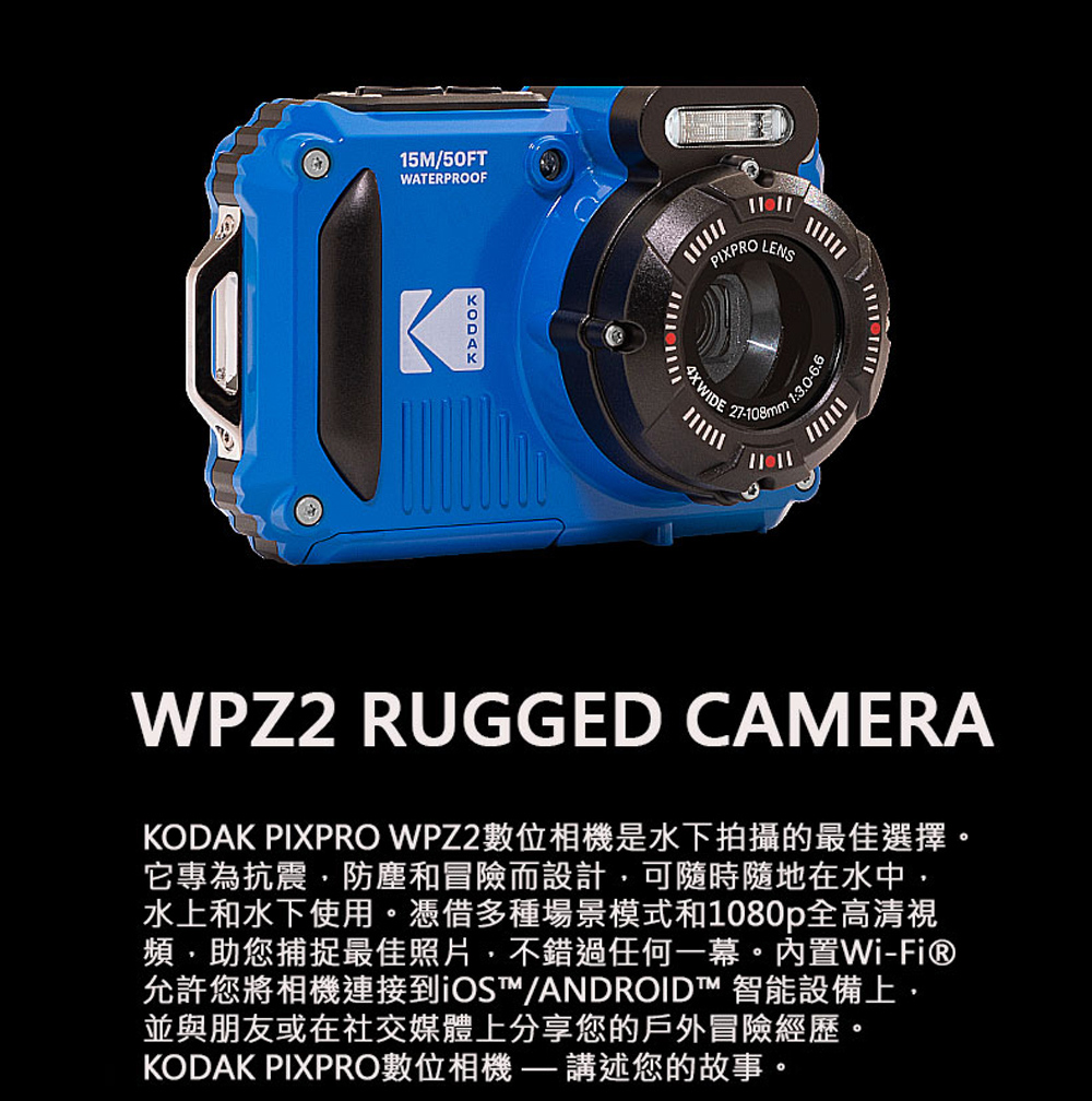 KODAK柯達 PIXPRO WPZ2 - 詳情1