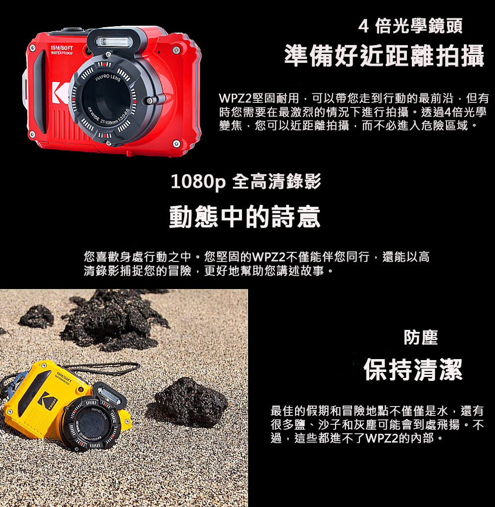 KODAK柯達 PIXPRO WPZ2 - 詳情4