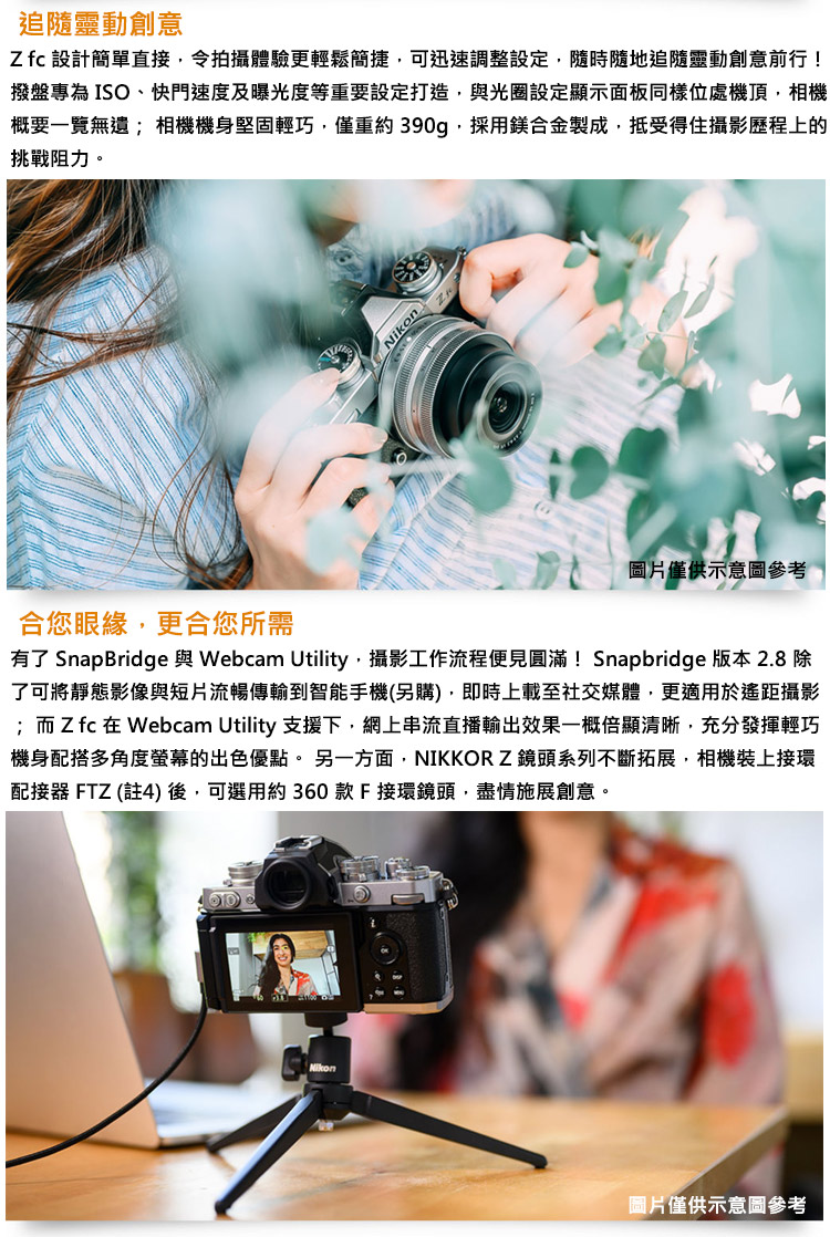 有了SnapBridge 與Webcam Utility,攝影工作流程便見圓滿 Snapbridge 版本 2.8 除
