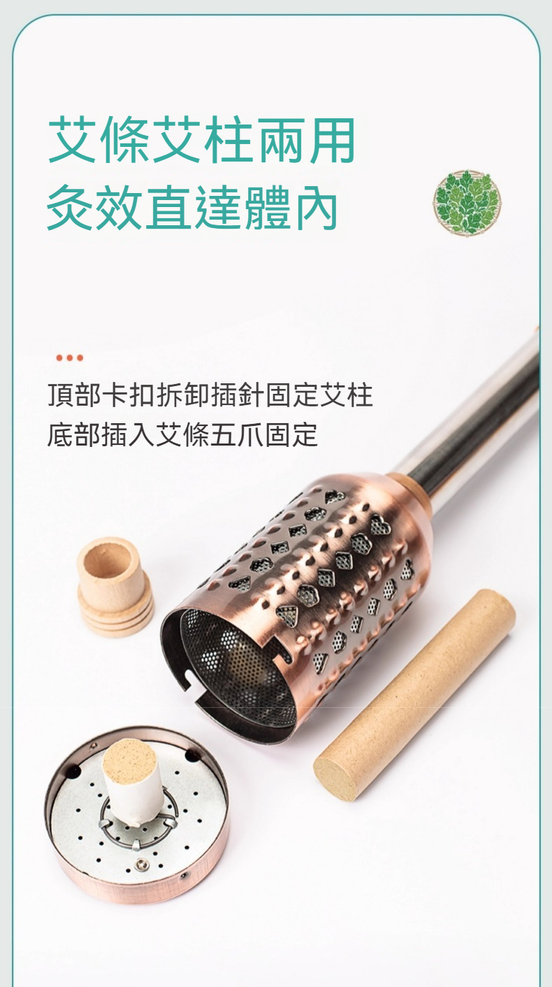 艾条艾柱两用灸效直达体内顶部卡扣拆卸插针固定艾柱底部插入艾条五爪固定