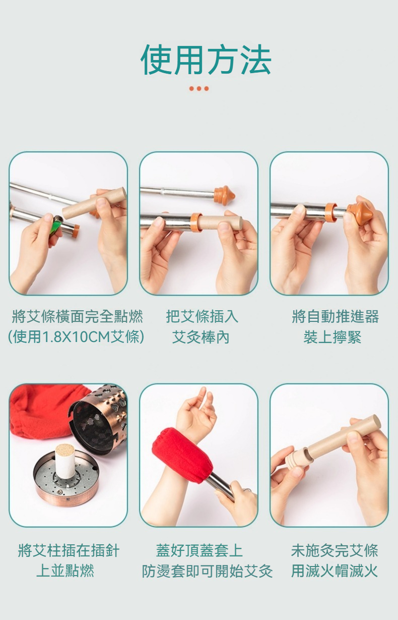 使用1.8X10CM艾条