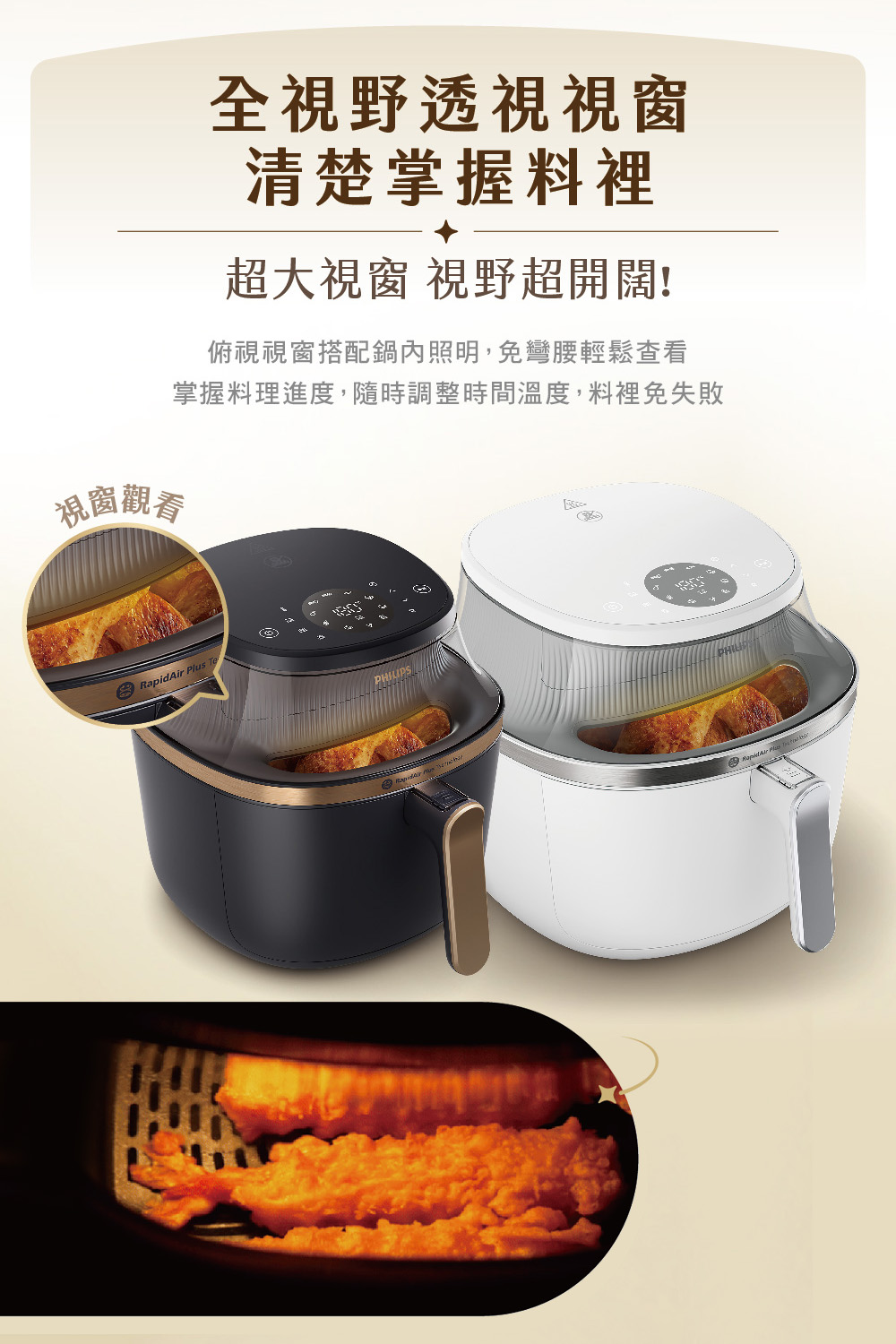 掌握料理進度,隨時調整時間溫度,料裡免失敗