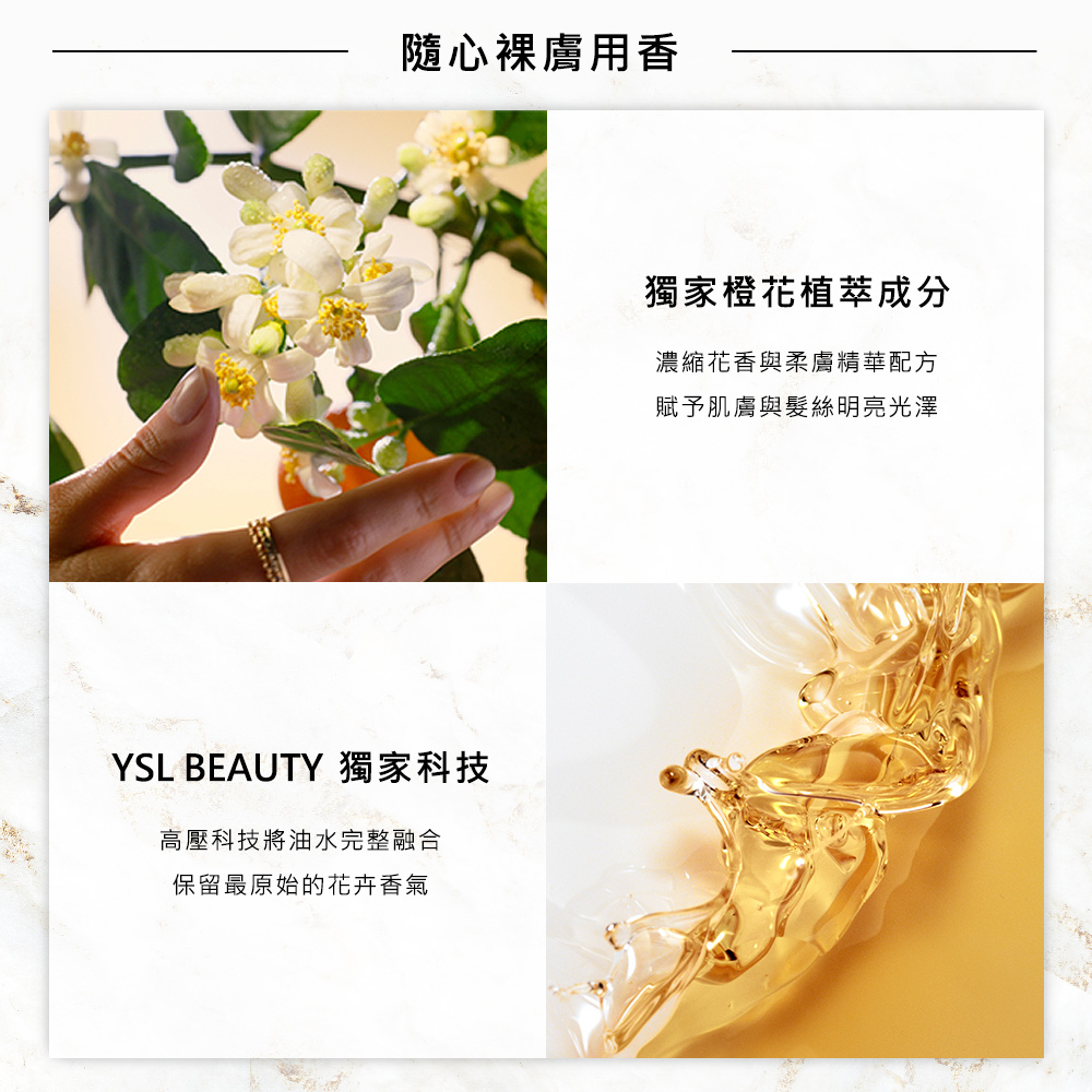 YSL BEAUTY 獨家科技