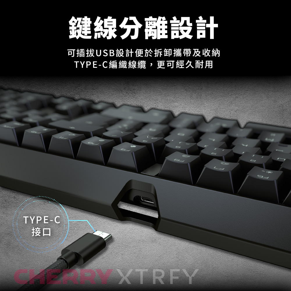 鍵線分離設計 可插拔USB設計便於拆卸攜帶及收納 TYPEC編織線纜,更可經久耐用 接口 