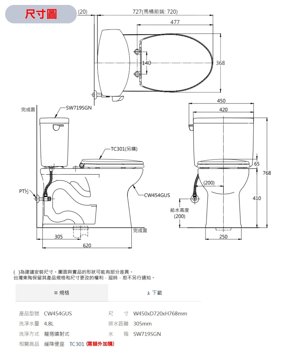 台灣東陶保留其產品規格和尺寸更改的權利,屆時,恕不另行通知。