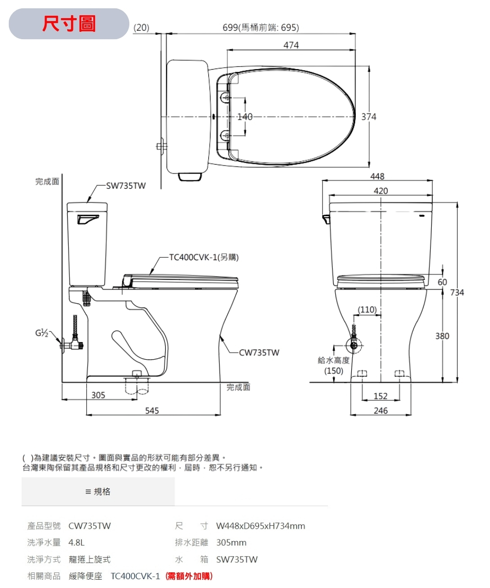 台灣東陶保留其產品規格和尺寸更改的權利,屆時,恕不另行通知。