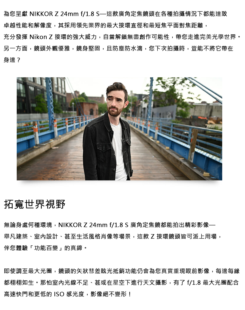 為您呈獻 NIKKOR Z 24mm f1.8S這款廣角定焦鏡頭在各種拍攝情況下都能達致