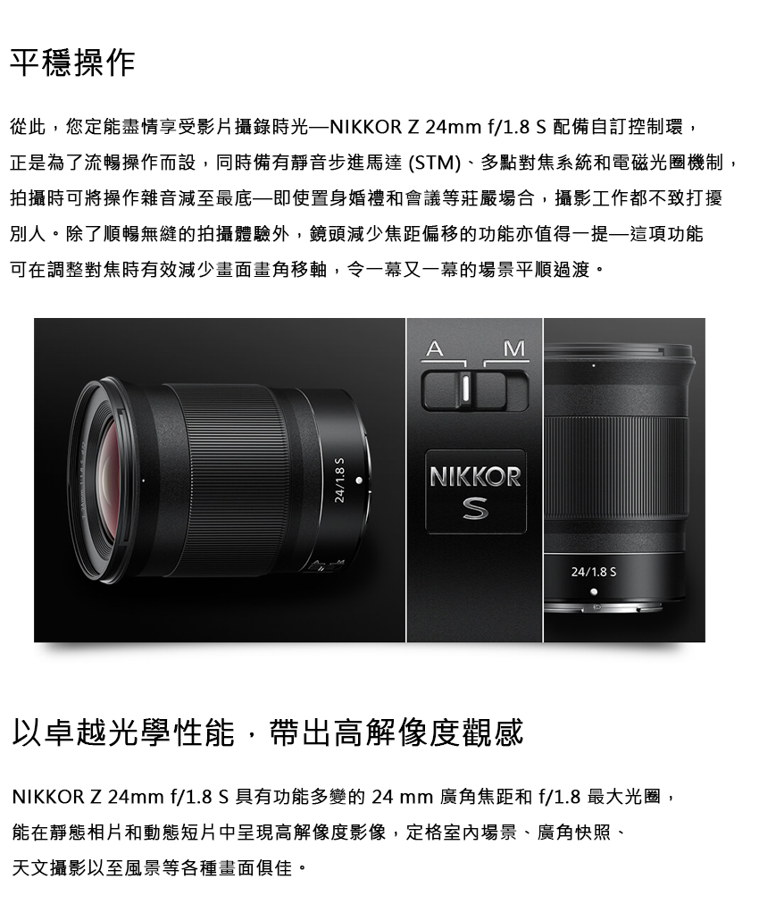 NIKKOR Z 24mm f1.8 S 具有功能多變的24mm 廣角焦距和f1.8 最大光圈,
