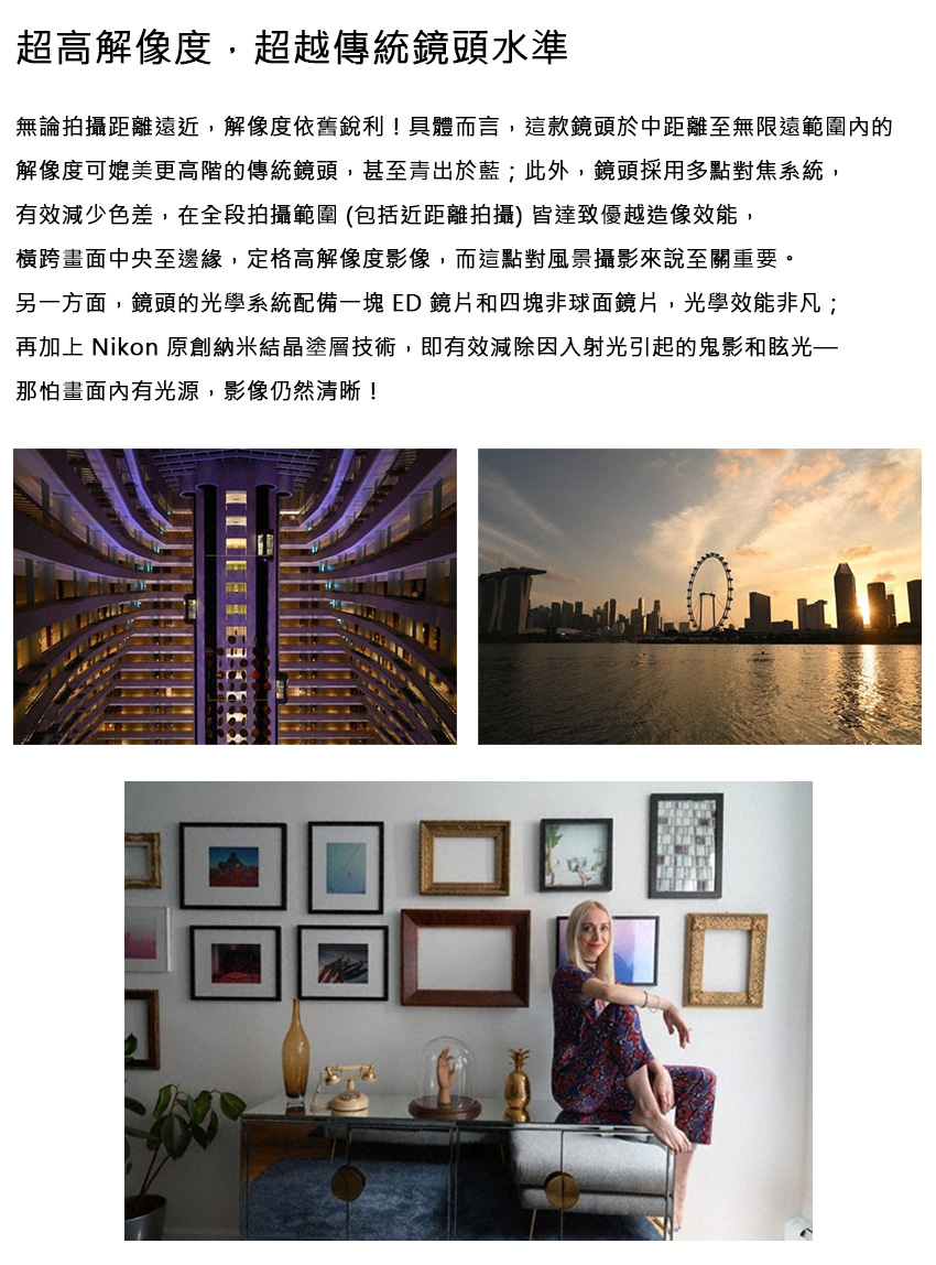 再加上 Nikon 原創納米結晶塗層技術,即有效減除因入射光引起的鬼影和眩光一
