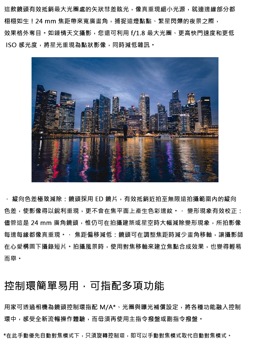 儘管這是 24 mm 廣角鏡頭,惟仍可在拍攝建築或星空時大幅減除變形現象,所拍影像