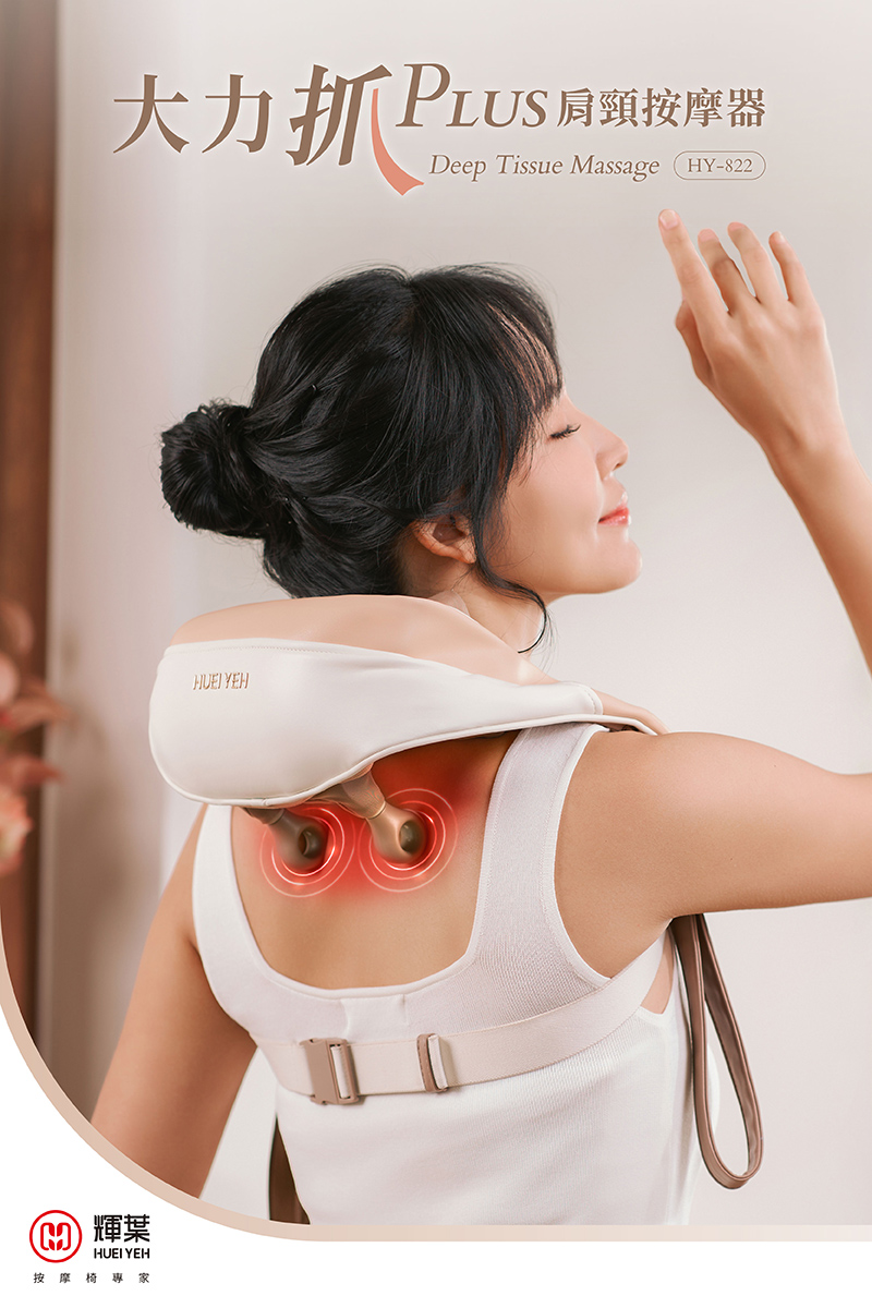大力抓PLUS 肩頸按摩器 輝葉 按摩椅專家 