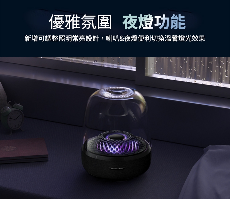 優雅氛圍 夜燈功能 新增可調整照明常亮設計,喇叭夜燈便利切換溫馨燈光效果 