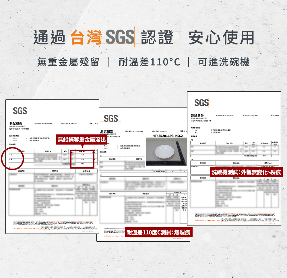 無重金屬殘留 耐溫差110C 可進洗碗機